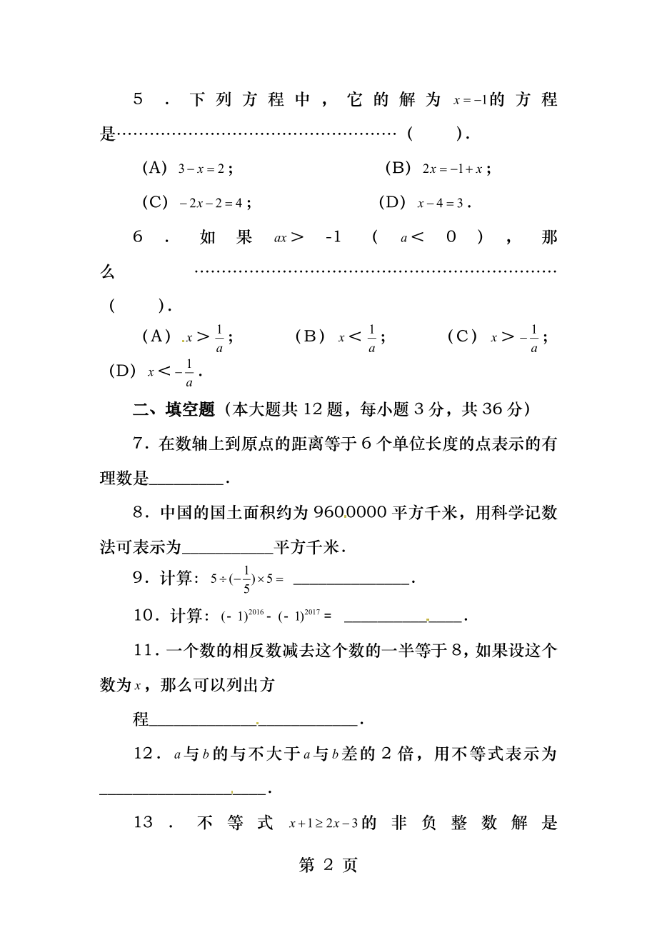 沪教版第二学期六年级数学期中复习卷.docx_第2页