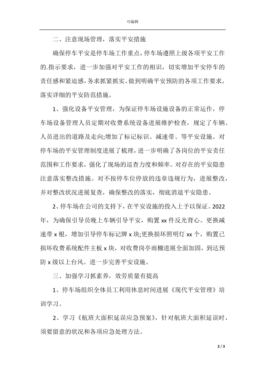 停车管理员年终个人工作总结(4).docx_第2页