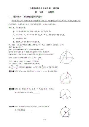 九年级数学上册圆专题辅助线.doc