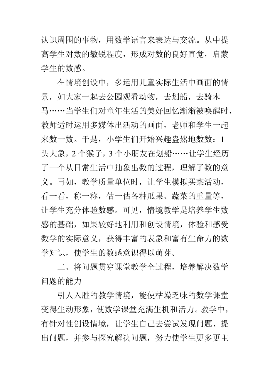 浅谈课堂教学对培养小学生数学核心素养的有效性.doc_第2页