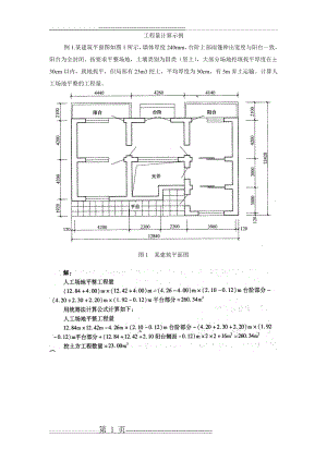 工程量计算示例解答(57页).doc