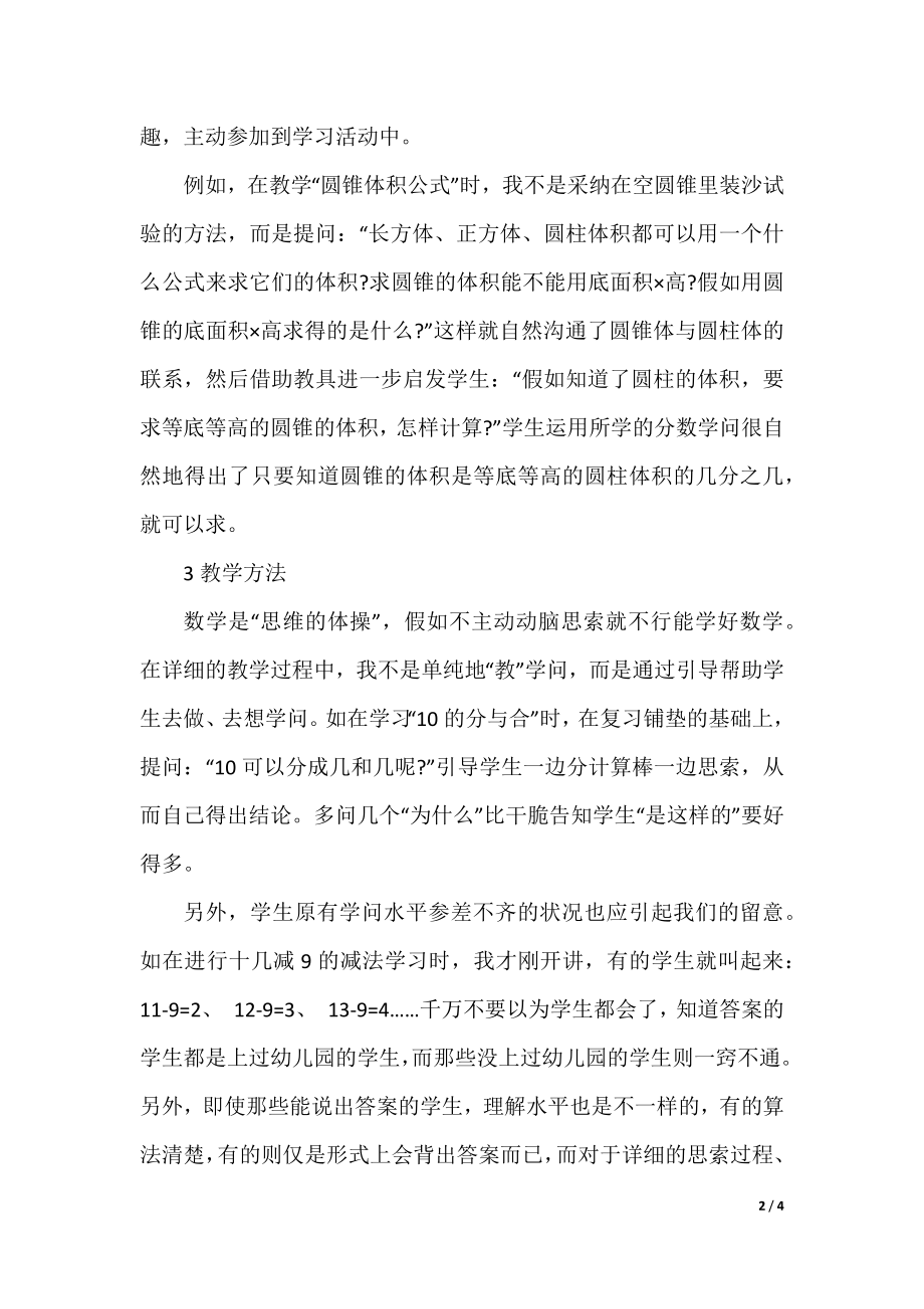 高中数学的教学方法有哪些.docx_第2页