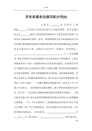 劳务派遣承包通用版合同(3).docx