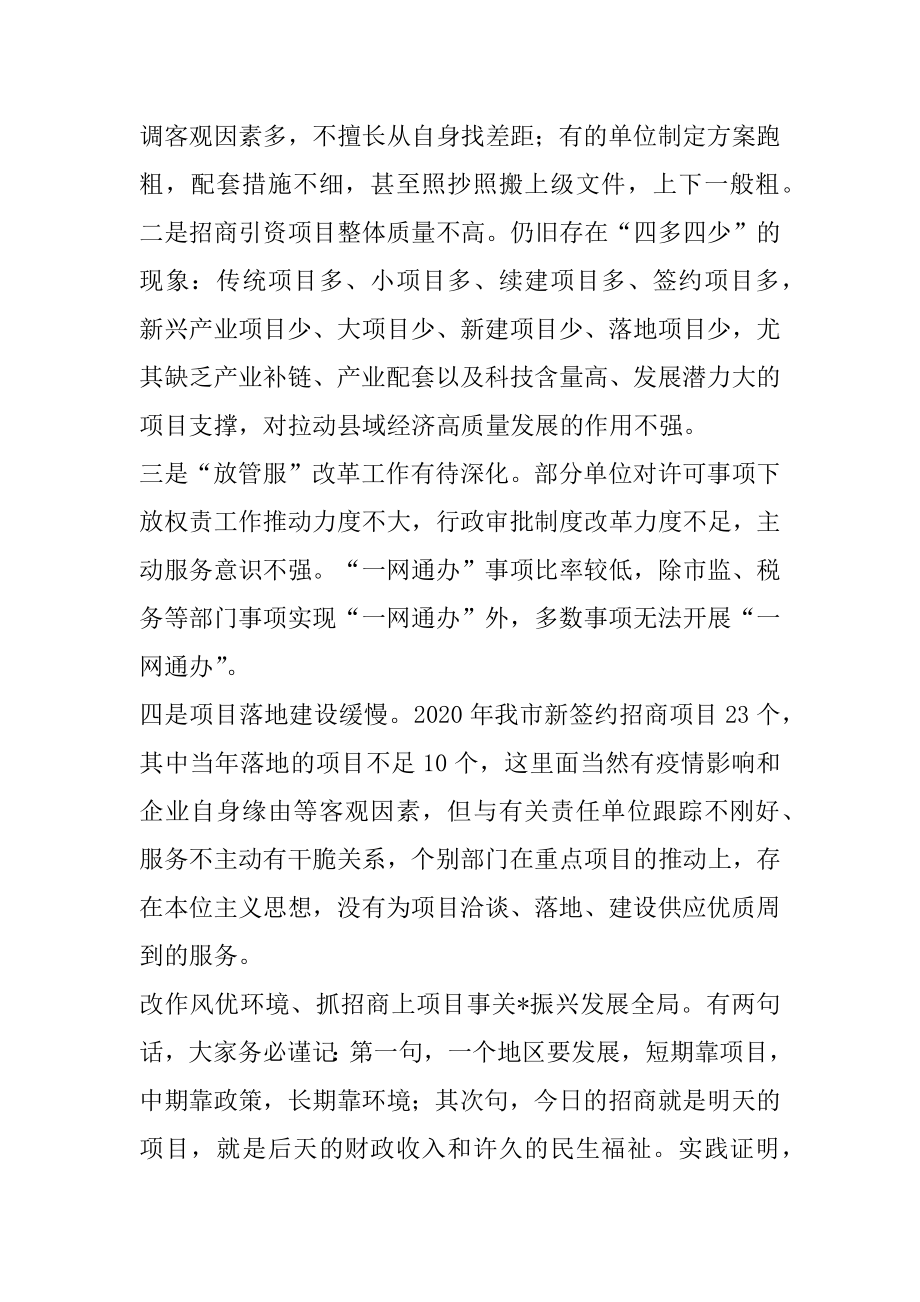 优化营商环境招商引资会讲稿.docx_第2页