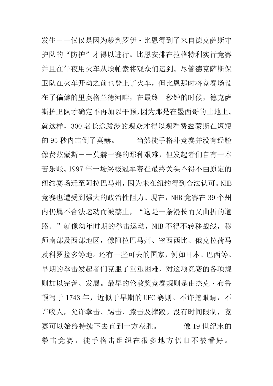 [徒手格斗：尚武者的天堂] 徒手格斗.docx_第2页