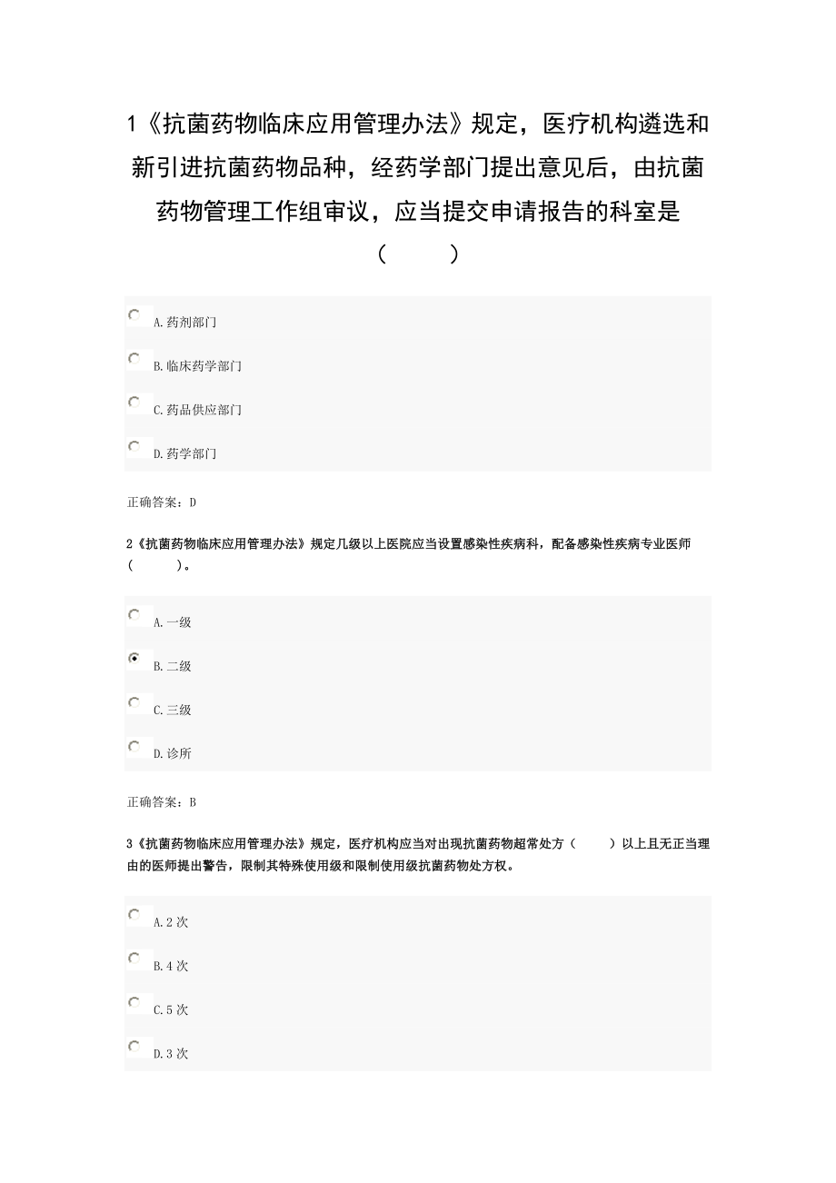 2015年执业药师继续教育答案试题全.doc_第1页