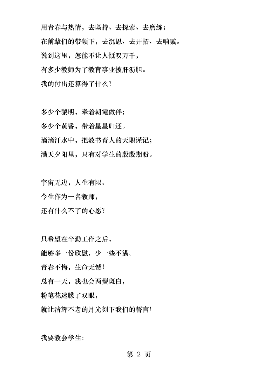 青春无悔生命无憾教师诗歌朗诵稿副本.docx_第2页