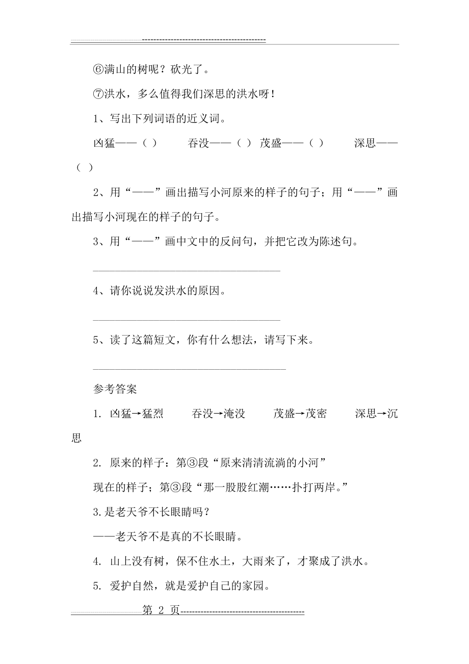 小学四年级语文阅读理解训练及答案(5页).doc_第2页