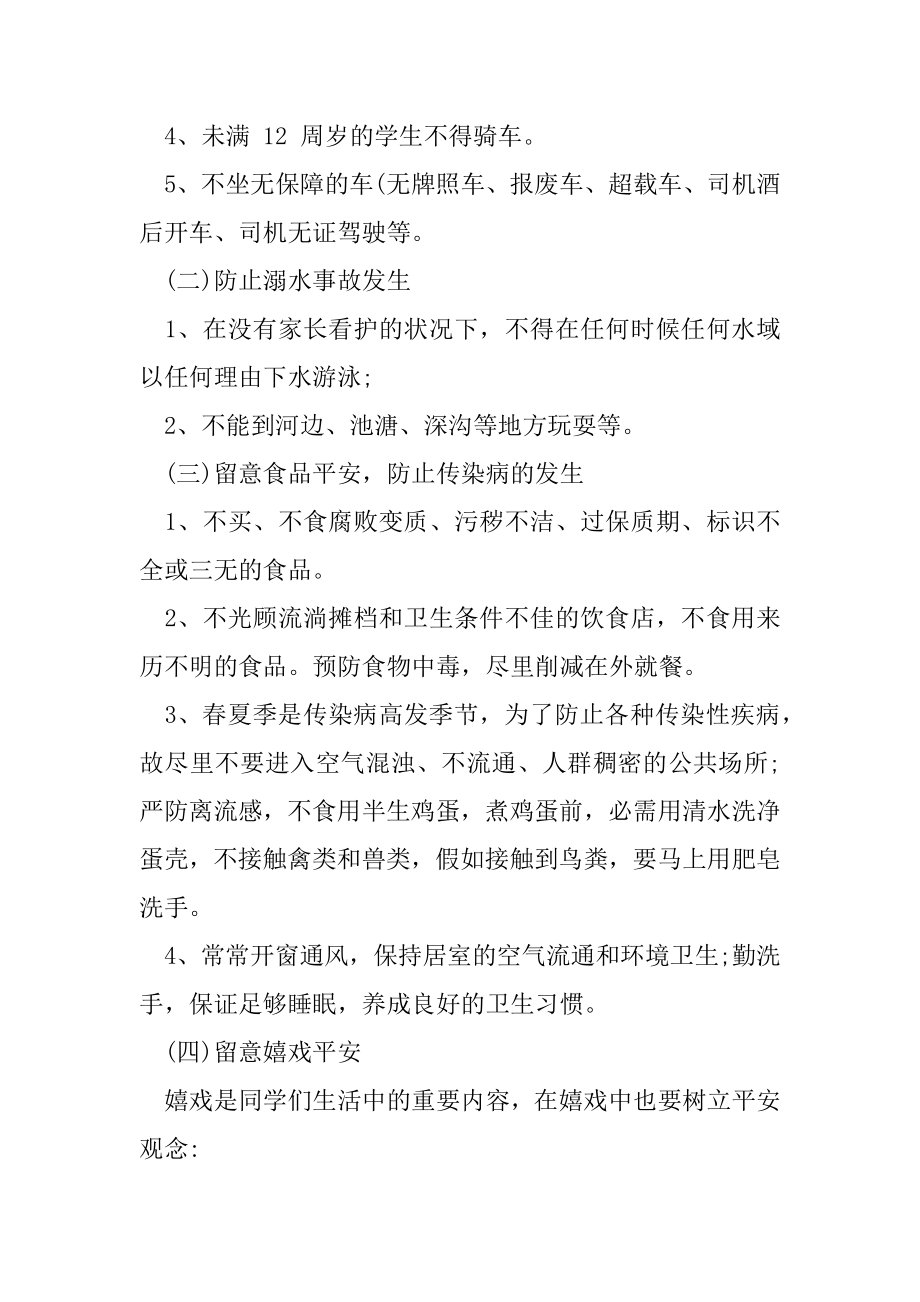 五一劳动节放假安全教育教案学习总结.docx_第2页