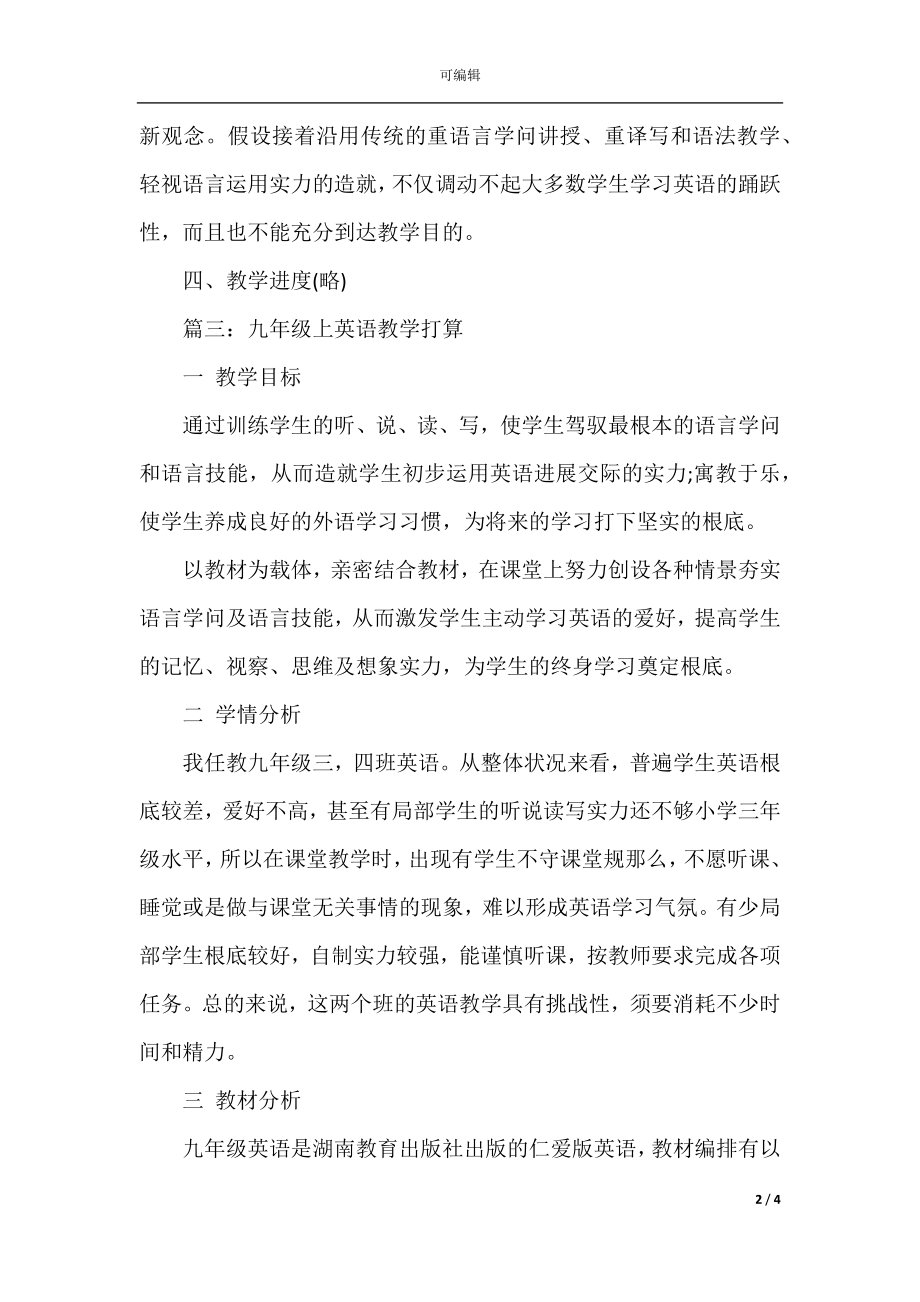 九年级上英语教学计划(2).docx_第2页