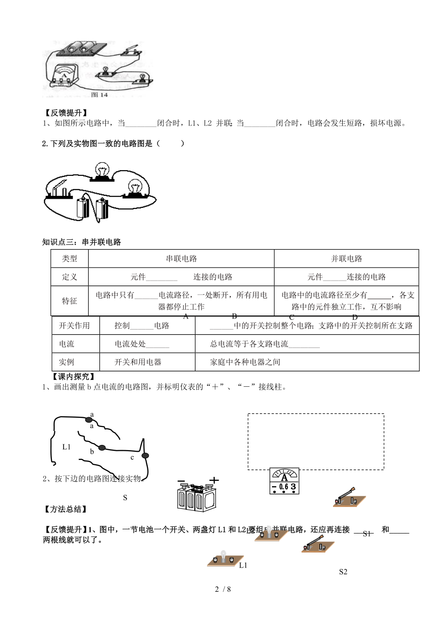 电流和电路复习课教学设计.doc_第2页