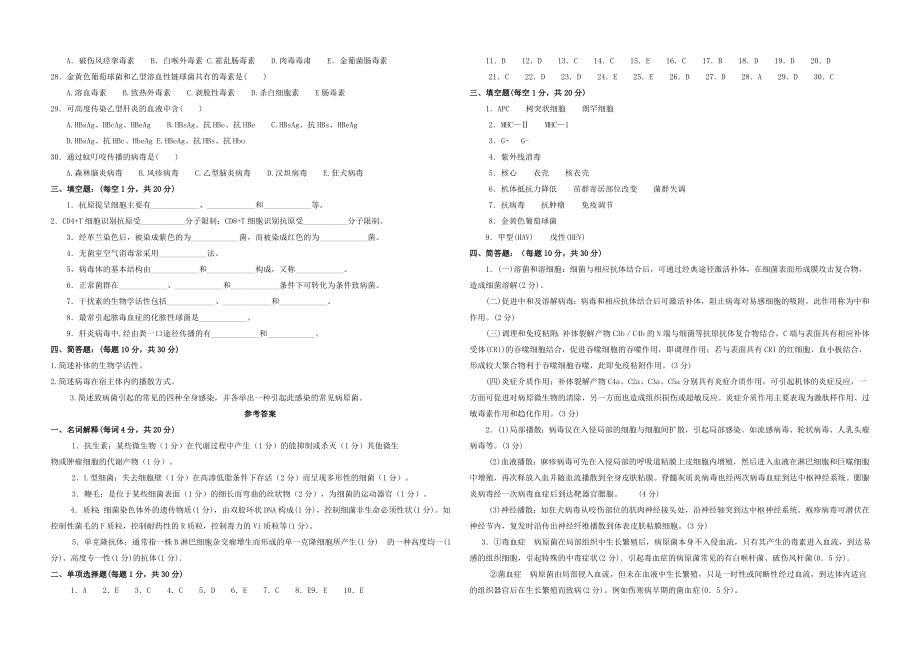 医学免疫学与病原生物学模拟题A附答案.doc_第2页