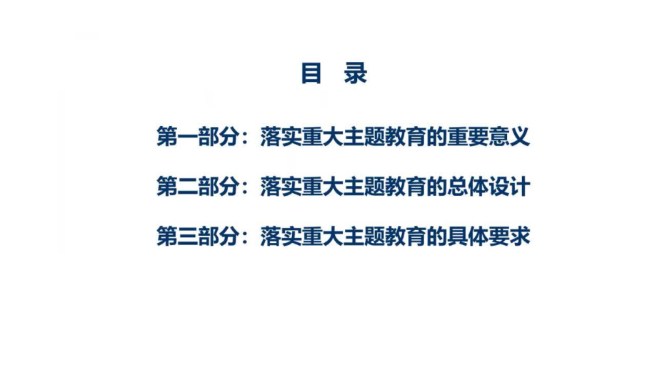 2022版新课标下落实重大主题教育更好发挥育人功能解读PPT.ppt_第2页