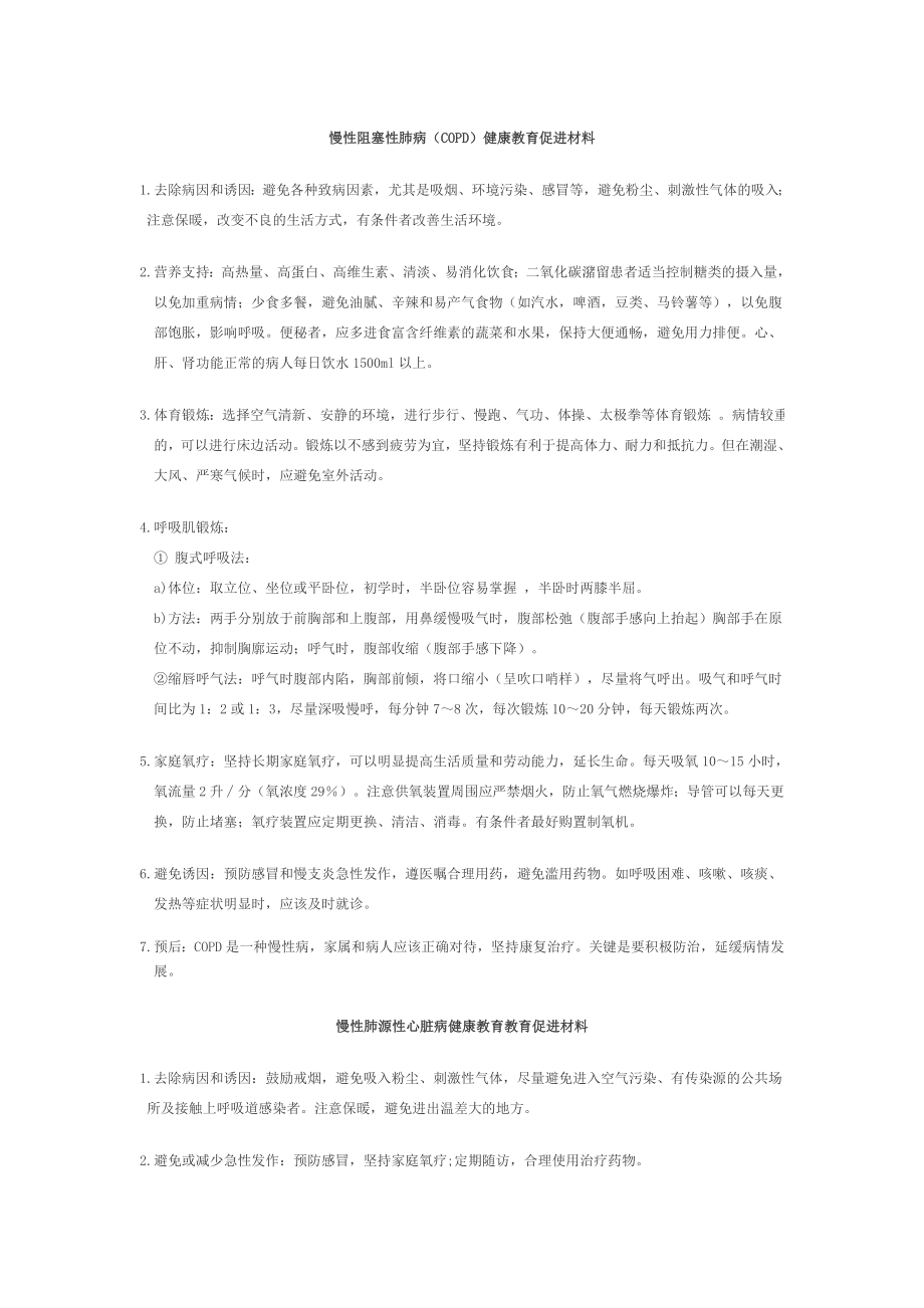 呼吸系统健康教育处方.doc_第2页