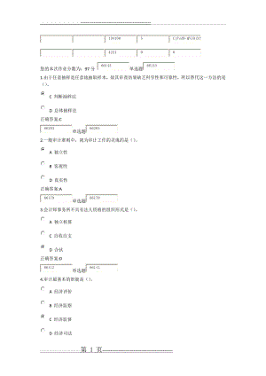 审计学作业(第1~4章)(25页).doc