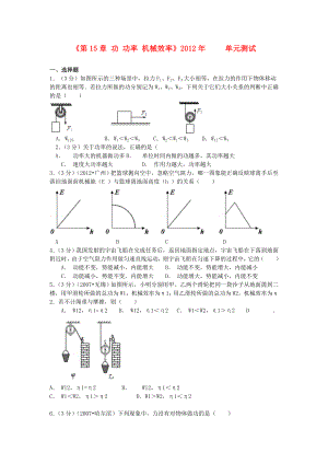 新人教版八年级物理下册功和机械能单元综合测试题.doc