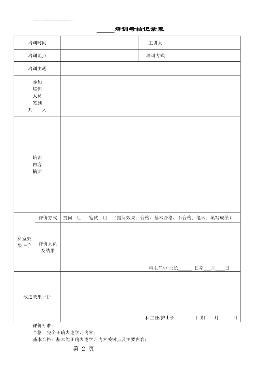 医院学习培训记录表(3页).doc_第2页