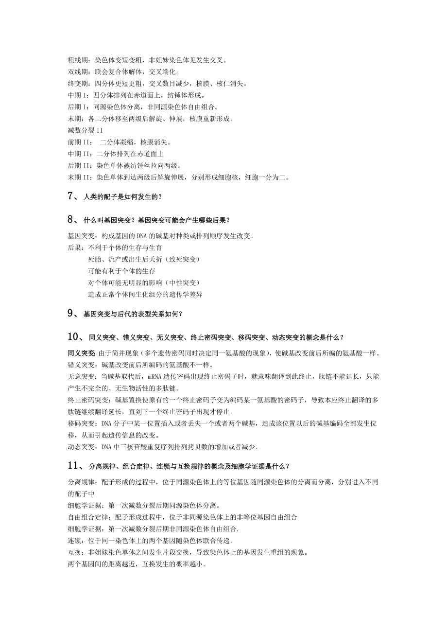 医学遗传学复习思考题.doc_第2页