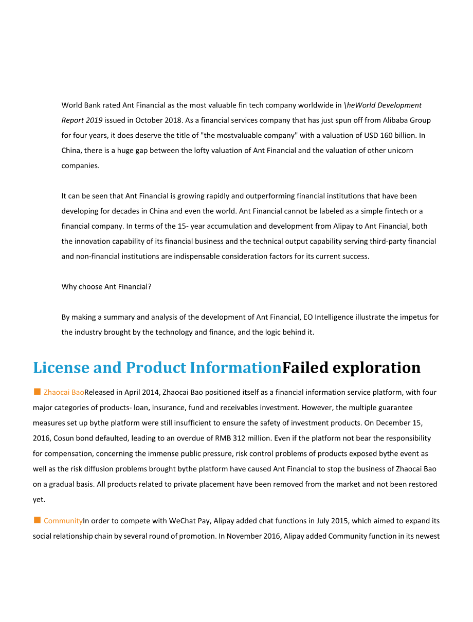 解读价值万亿的独角兽蚂蚁金融.docx_第1页