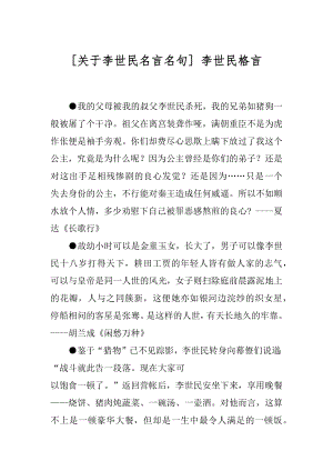 [关于李世民名言名句] 李世民格言.docx