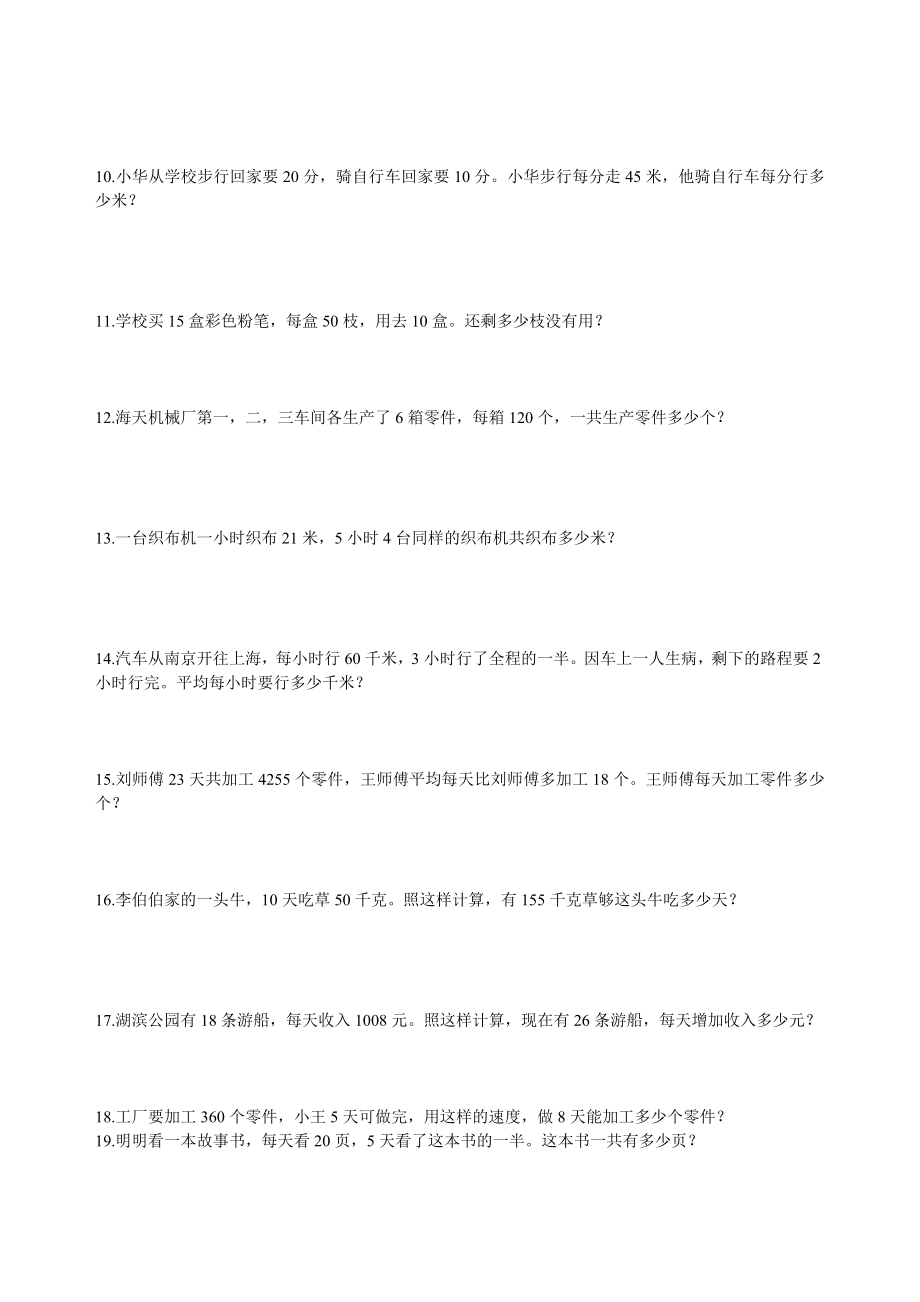 新苏科版三年级上册数学解决问题的策略专项练习题1.doc_第2页