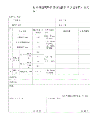 衬砌钢筋现场质量检验报告单.docx