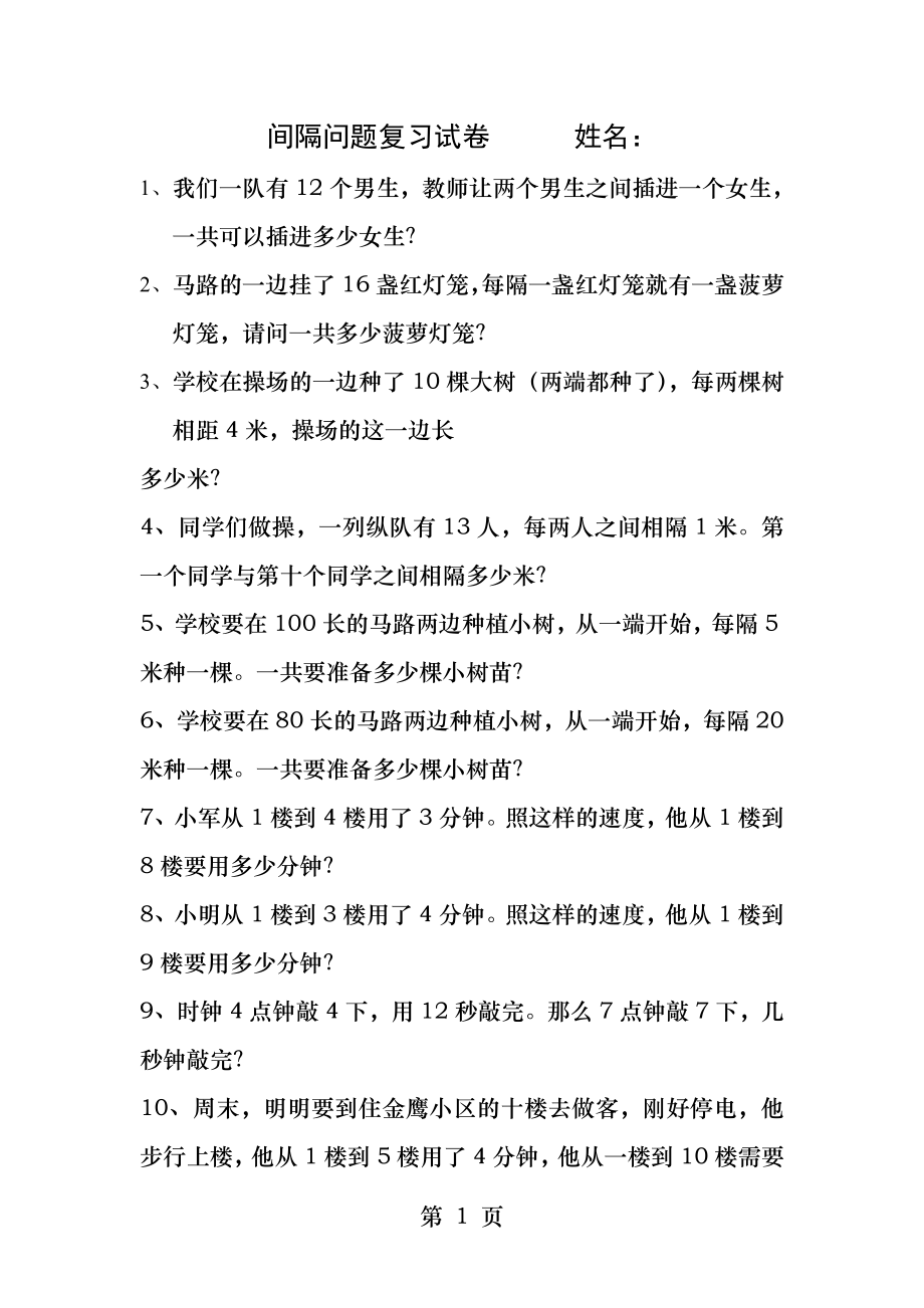 间隔问题练习题.docx_第1页