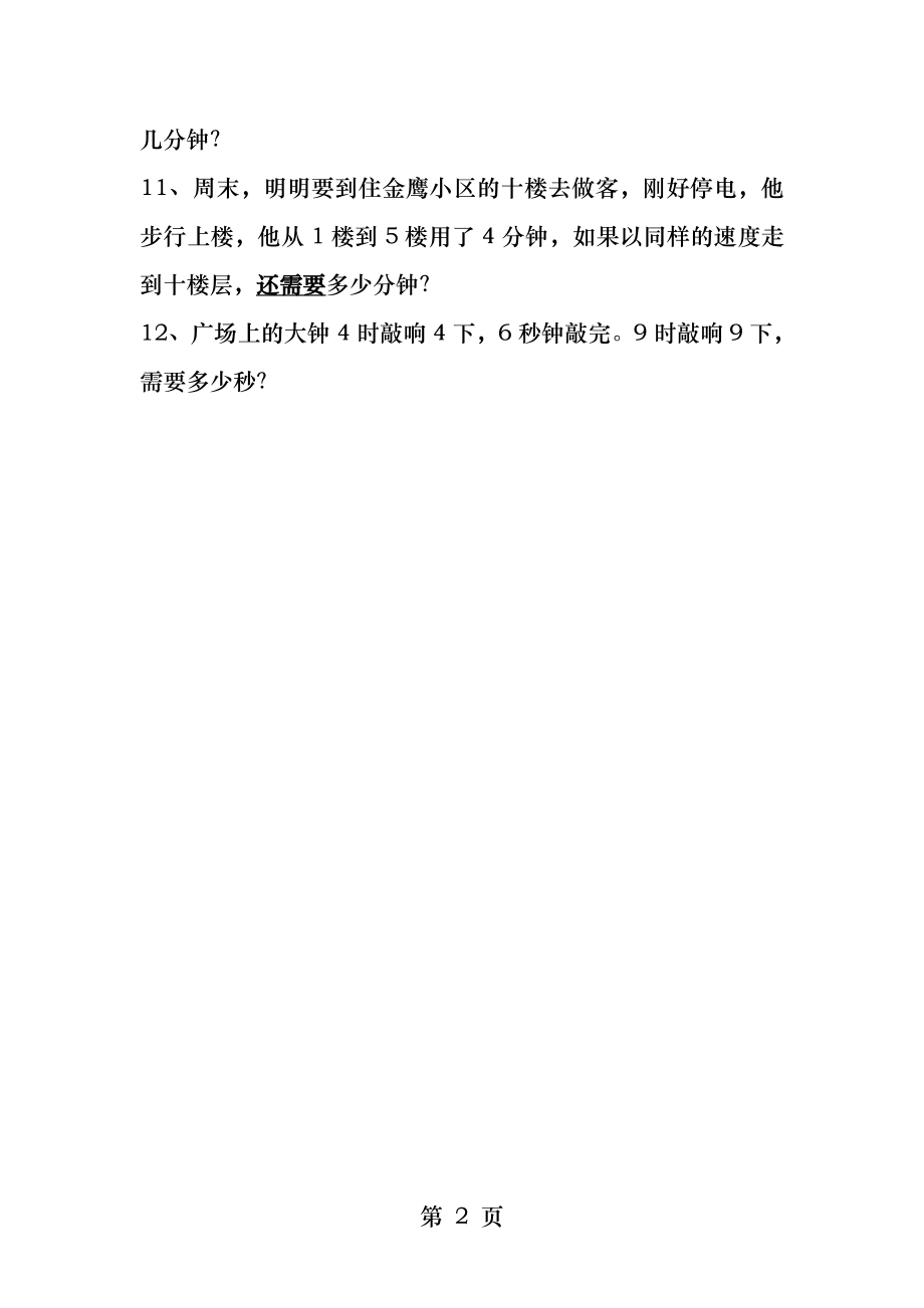 间隔问题练习题.docx_第2页