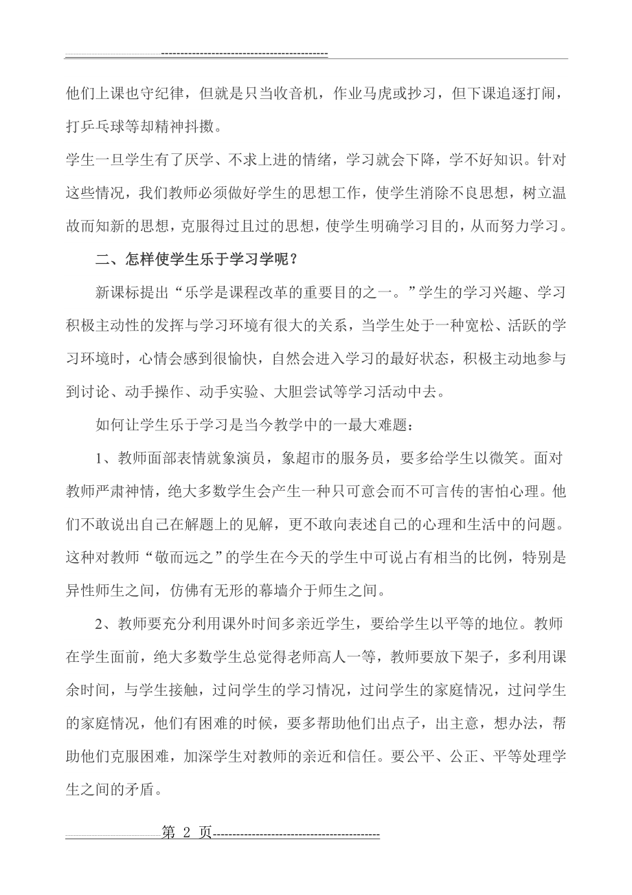 如何有效的进行小学数学毕业总复习(6页).doc_第2页