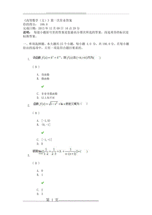 川大《高等数学(文)》第一次作业答案(8页).doc