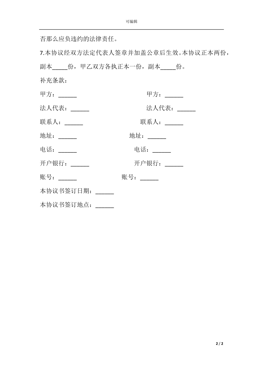 参建住宅协议书样板通用版.docx_第2页