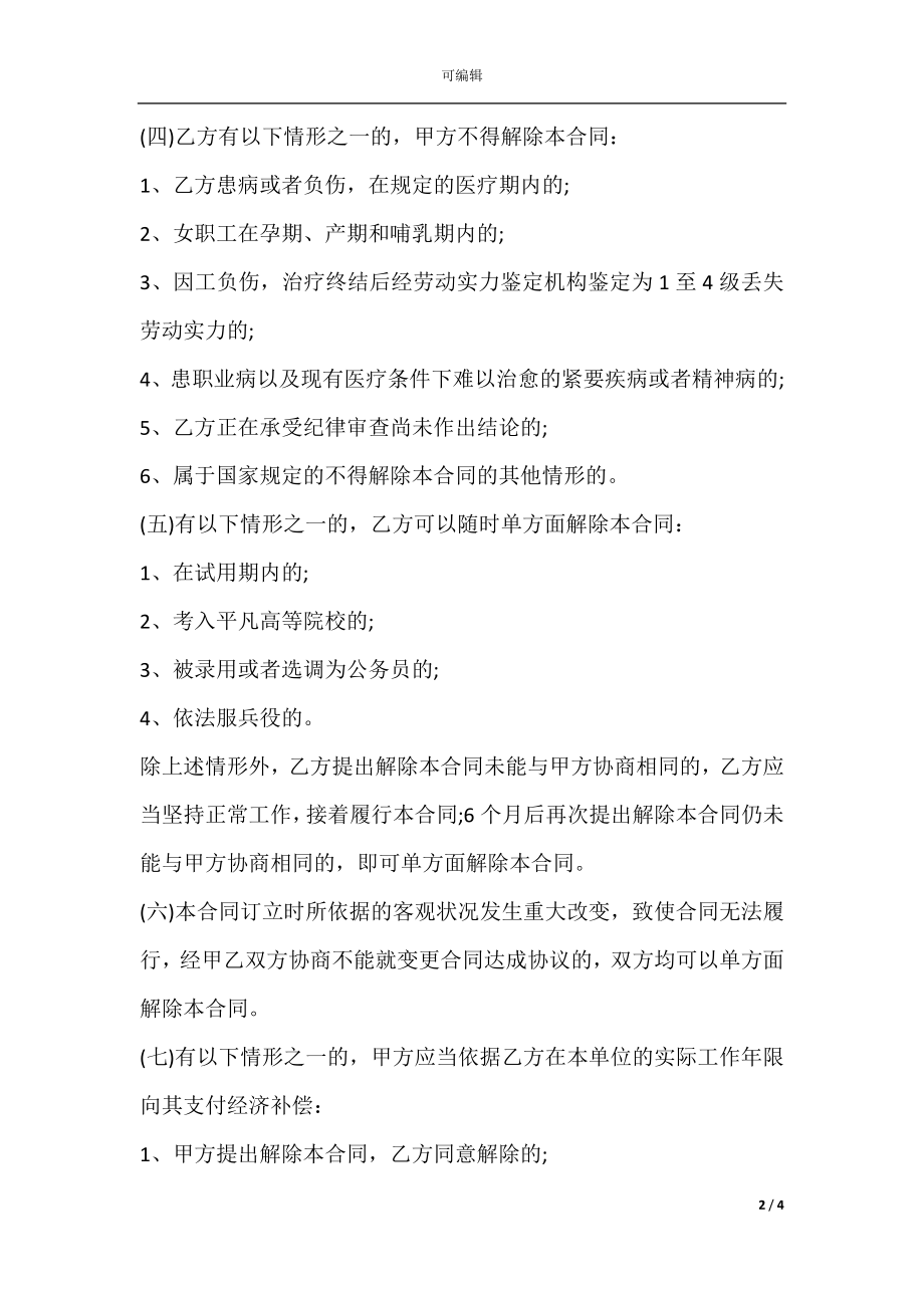 事业单位劳动合同样本(2).docx_第2页