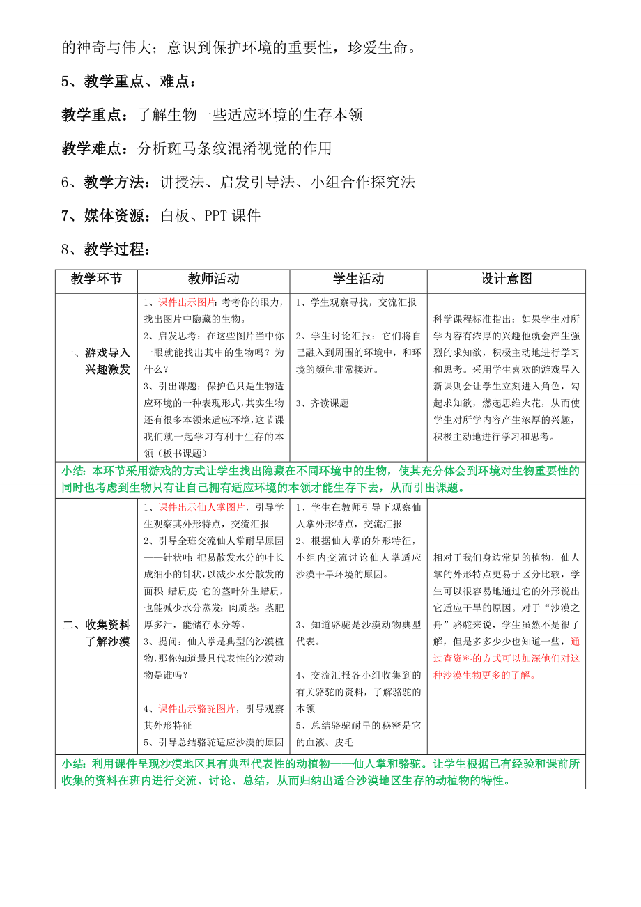 有利于生存的本领教学设计.doc_第2页