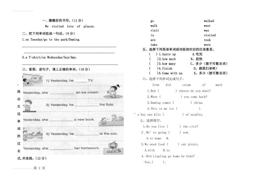 外研版五年级英语上册练习题(4页).doc_第2页