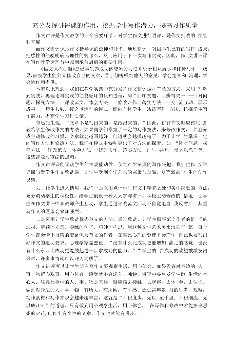 充分发挥讲评课的作用.docx_第1页