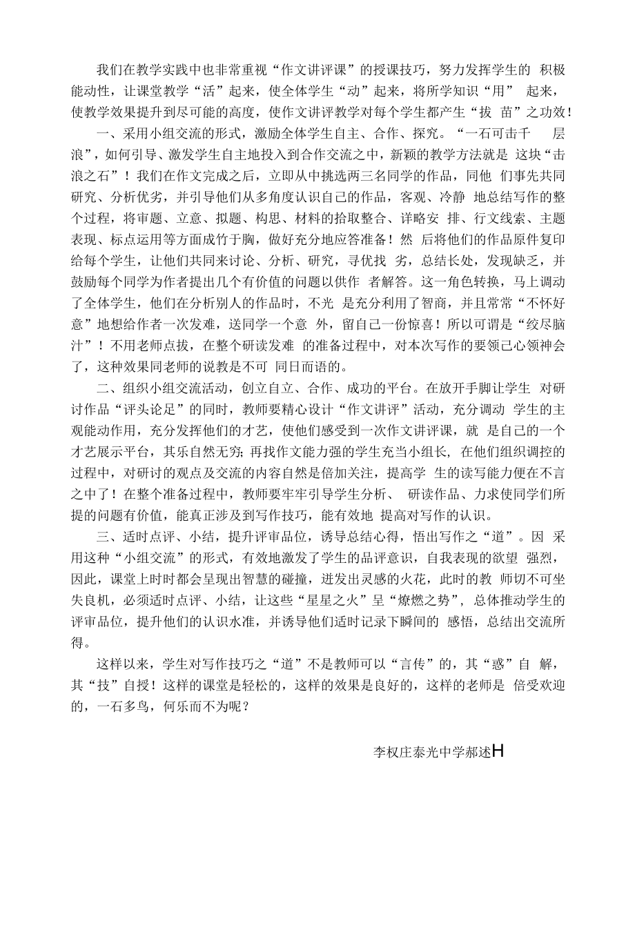 充分发挥讲评课的作用.docx_第2页