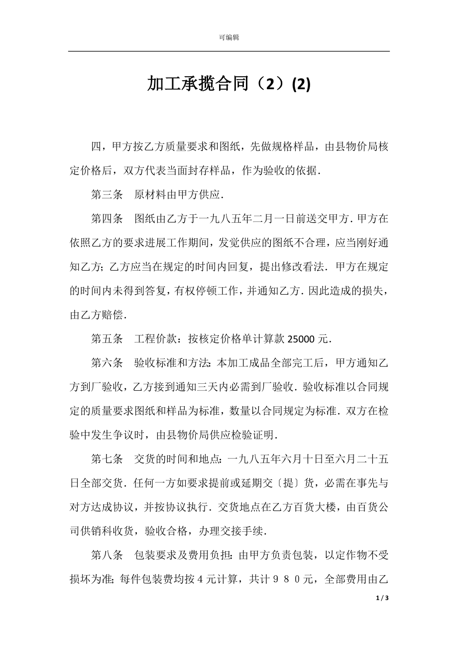 加工承揽合同（2）(2).docx_第1页