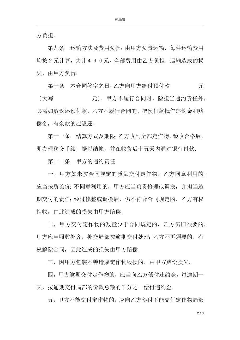 加工承揽合同（2）(2).docx_第2页