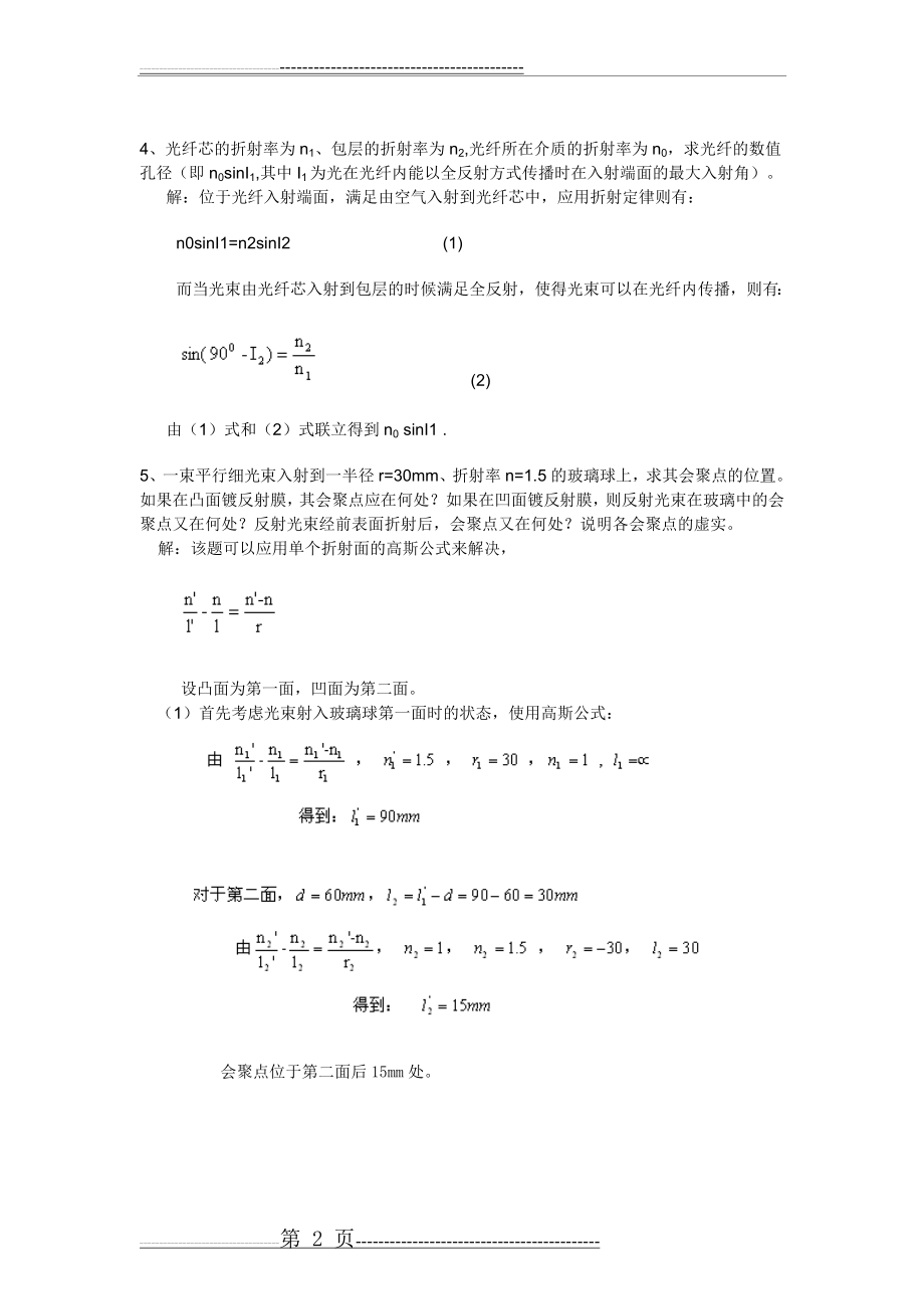 工程光学_郁道银_光学习题解答[1](23页).doc_第2页