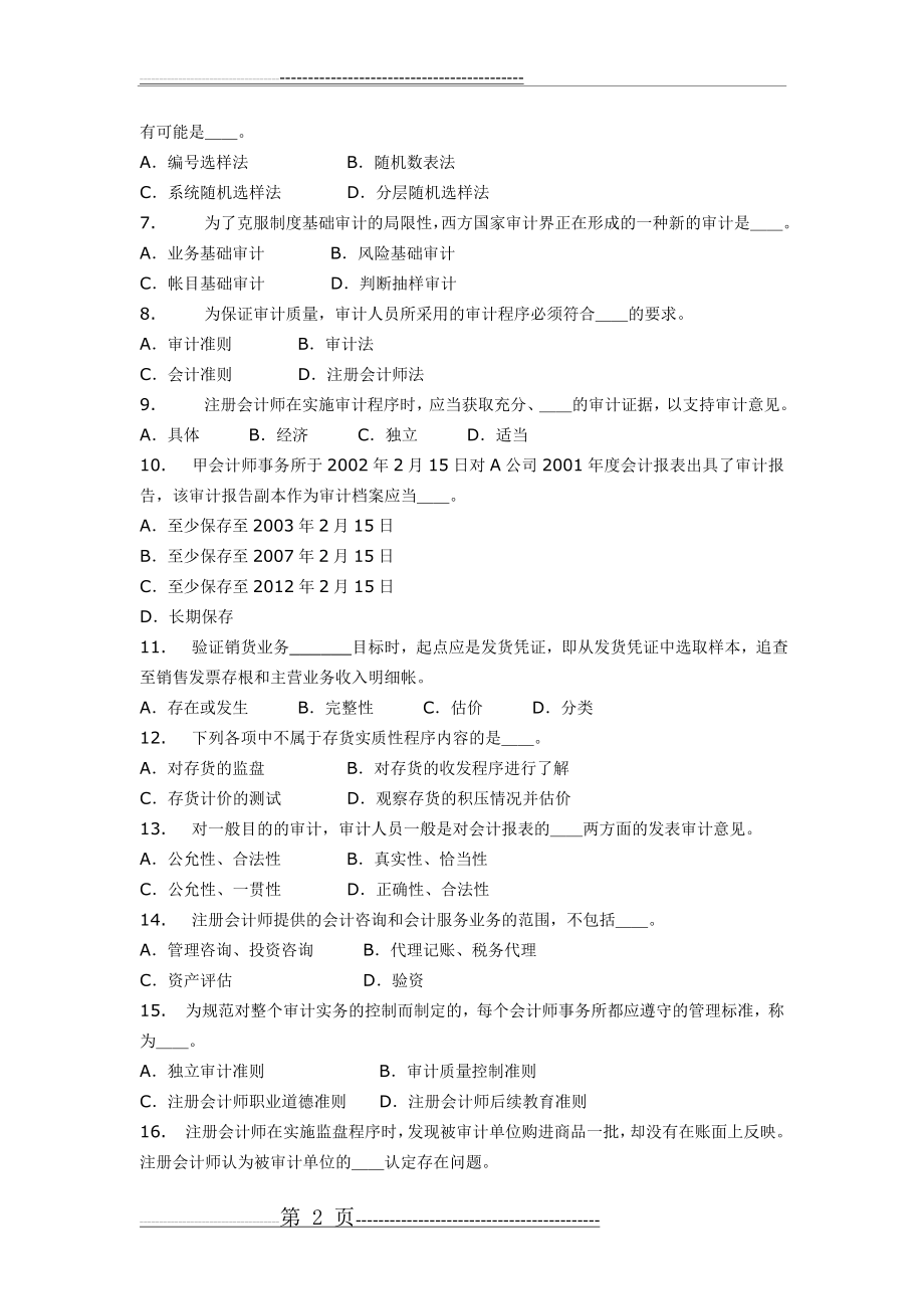 审计学试卷及答案(18页).doc_第2页