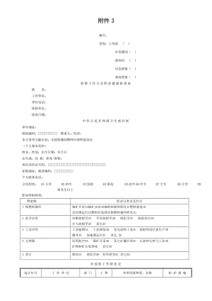 RT射线检测专家答疑之放射工作人员职业健康体检表.doc