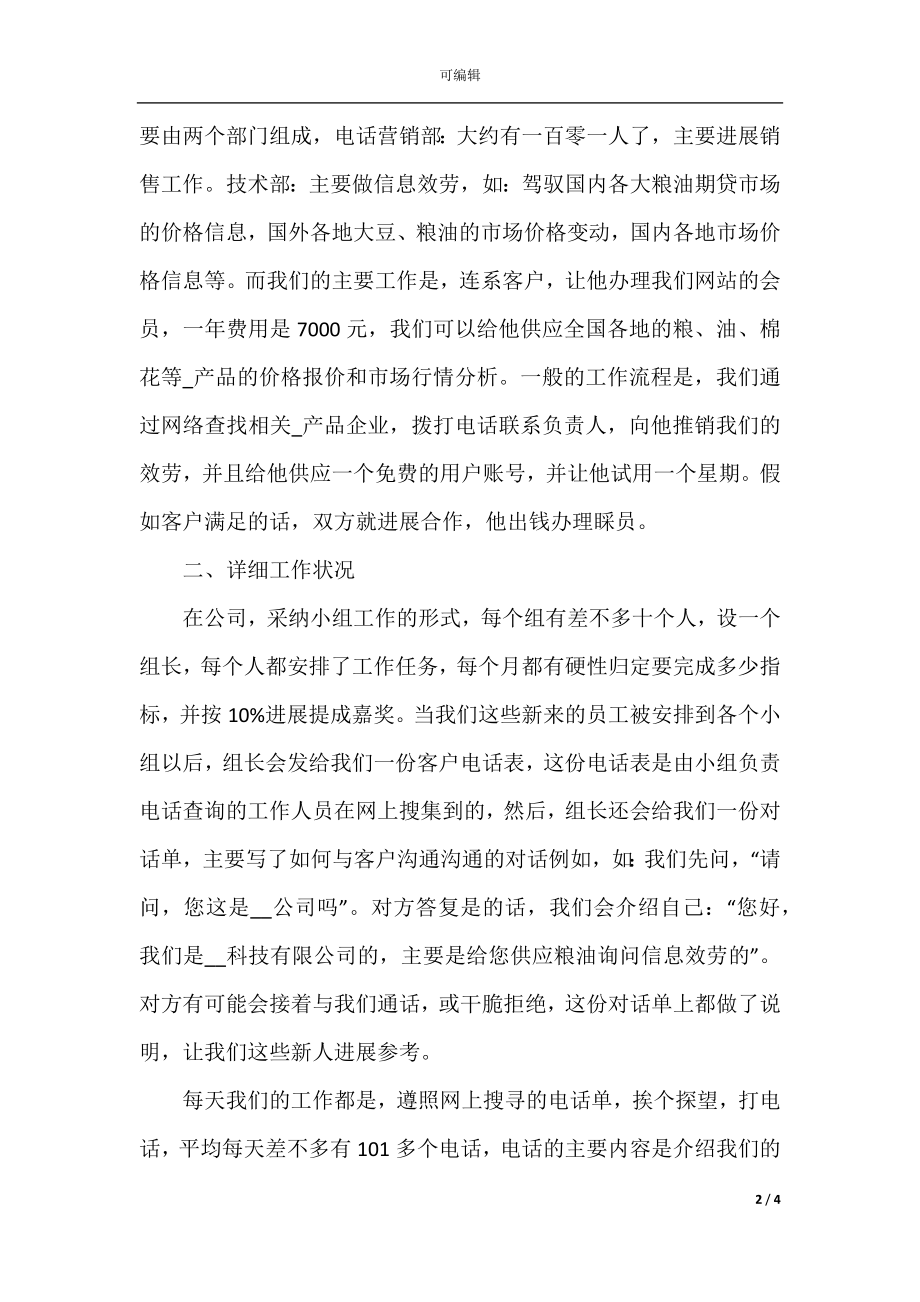 公司销售员个人工作总结例文.docx_第2页