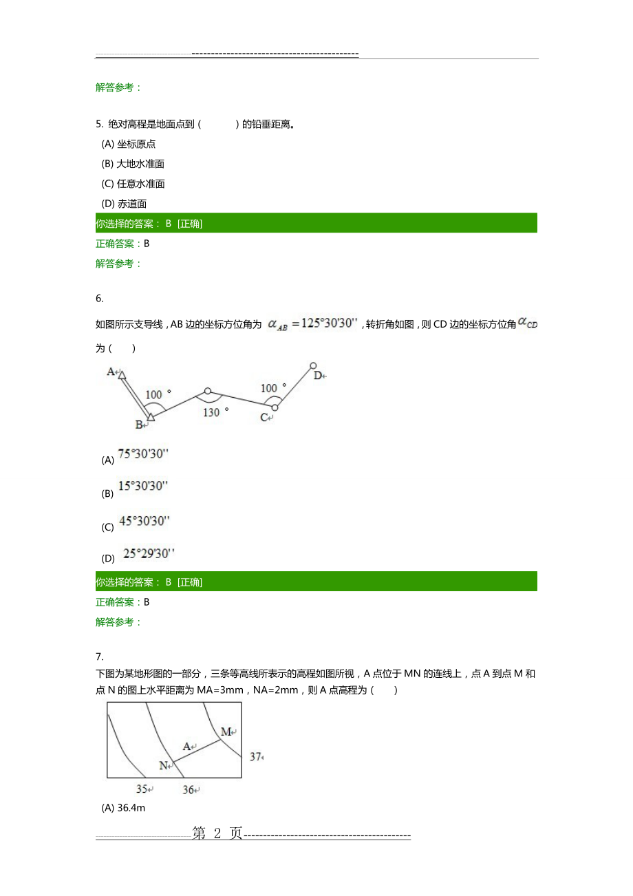 工程测量A作业(23页).doc_第2页