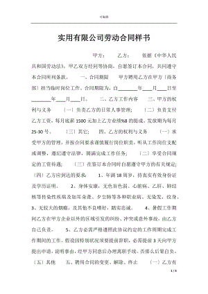 实用有限公司劳动合同样书.docx