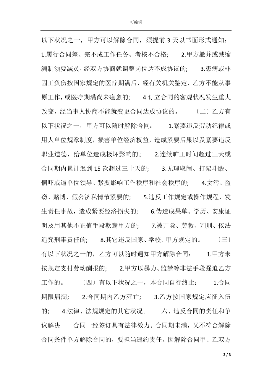 实用有限公司劳动合同样书.docx_第2页