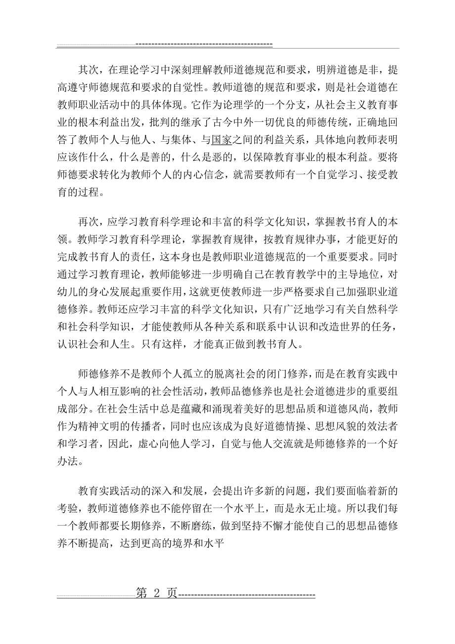 幼儿教师职业道德修养(3页).doc_第2页