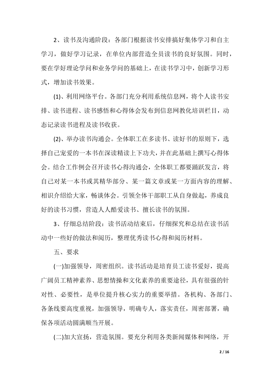 读书活动策划方案五篇.docx_第2页