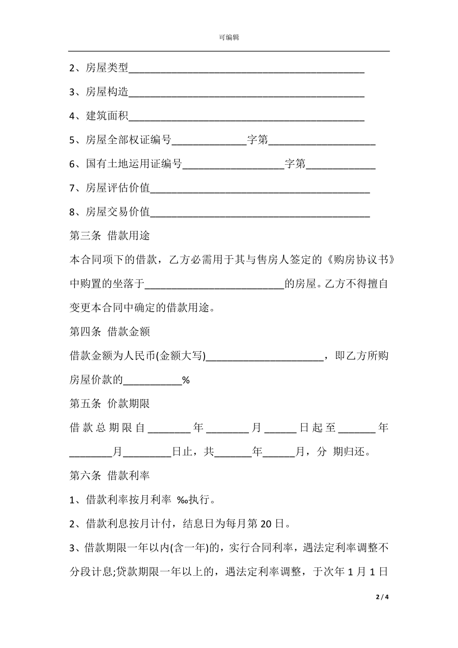 个人欠款合同书范本.docx_第2页