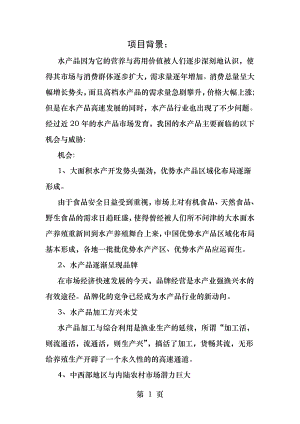 鱼类养殖水产品项目背景必要性市场分析汇总.docx