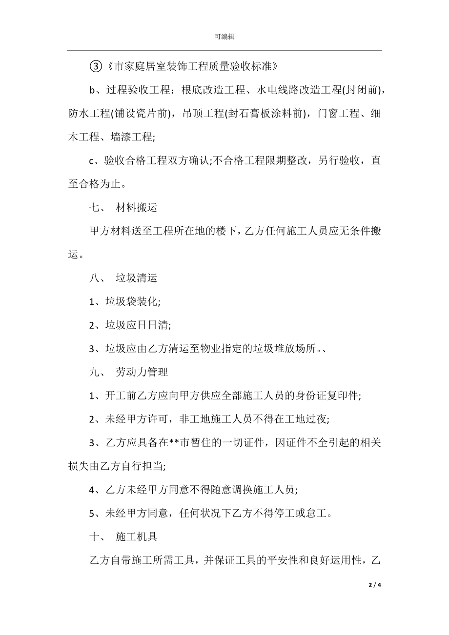 家装装修合同(4).docx_第2页